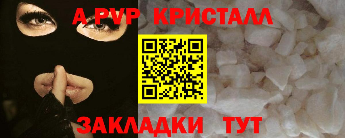 APVP кристаллы  Вход с VPN  Реутов  Alpha PVP VHQ  A-PVP СК КРИС 