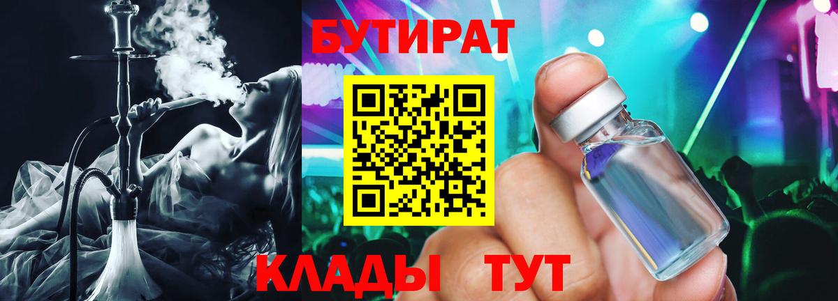 Реутов  Бутират 1.4BDO  Вход с VPN 