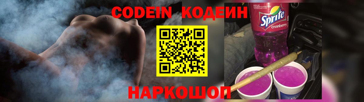 Кодеиновый сироп Lean Purple Drank  Кодеиновый сироп Lean напиток Lean (лин)  Вход с VPN  Реутов 