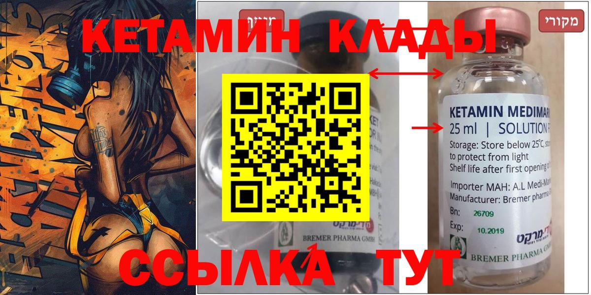 Кетамин VHQ Реутов