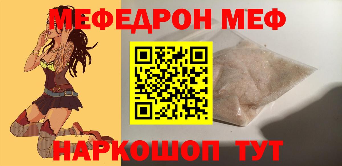 Мефедрон мука Реутов