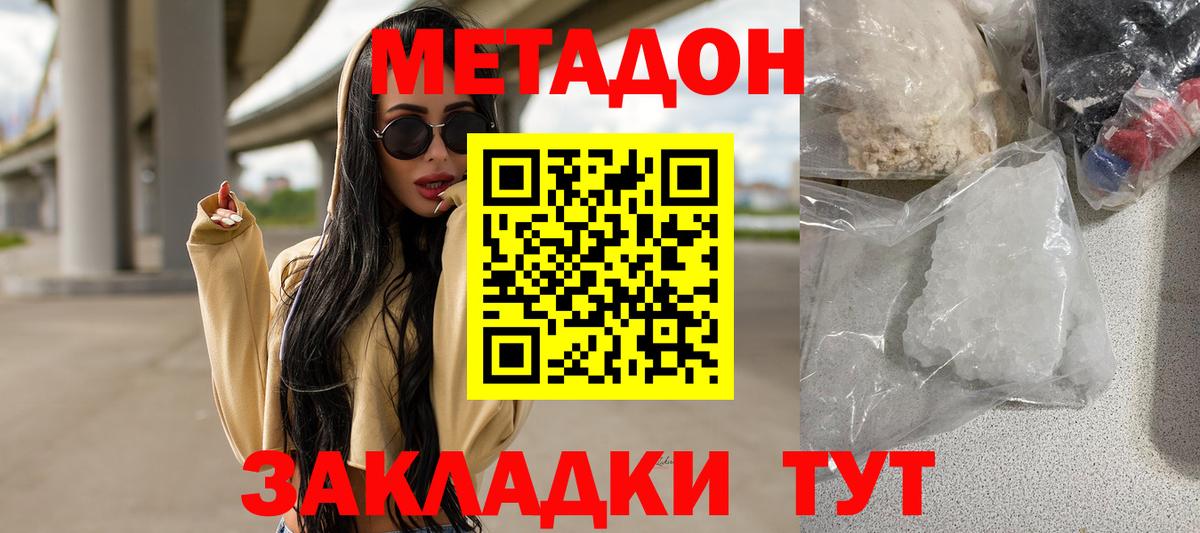Метадон VHQ  МЕТАДОН methadone  Вход с VPN  Реутов 